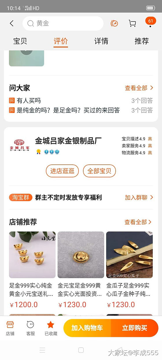 这家有人买过没，怎么样_网店商家