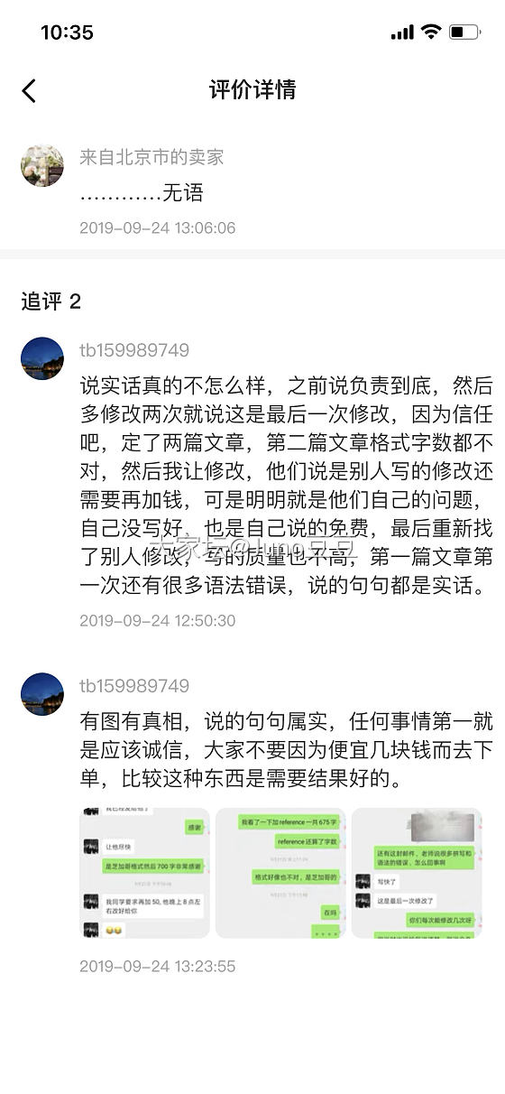 闲鱼评价不好的人_闲鱼