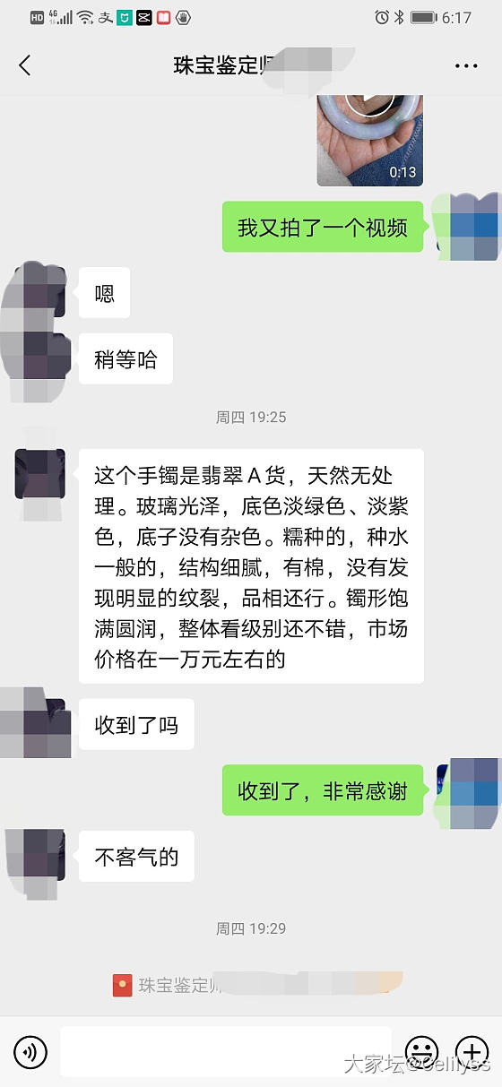 昨天尝试了线上翡翠鉴定评估_交易趣闻