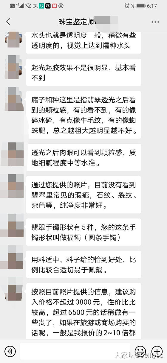 昨天尝试了线上翡翠鉴定评估_交易趣闻