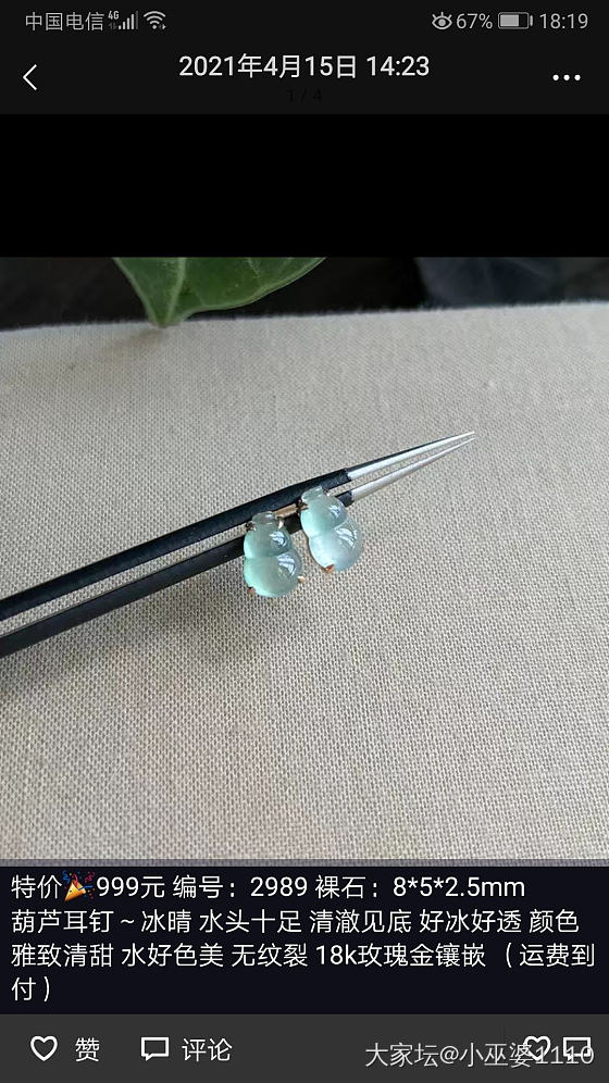大佬们看一下这个算仙图吗？觉得价格不贵，想入手_翡翠
