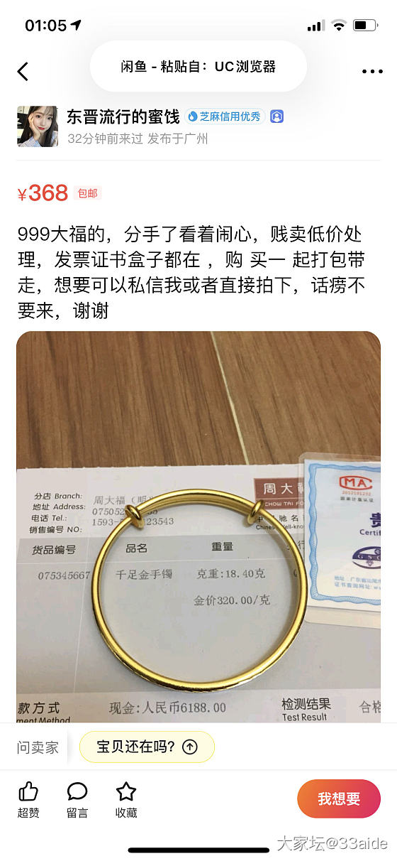 又看到了闲鱼骗子_闲鱼