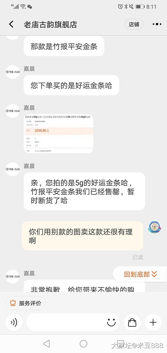 买个金条也能遇到图不对货，还是老庙呢！_金
