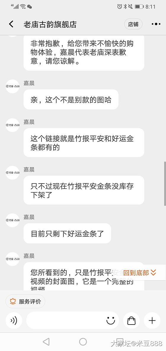 买个金条也能遇到图不对货，还是老庙呢！_金