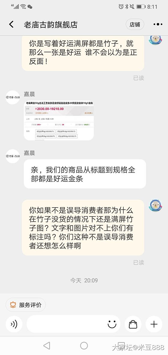 买个金条也能遇到图不对货，还是老庙呢！_金