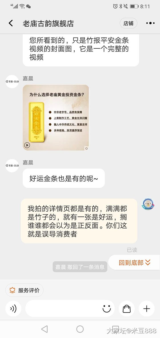 买个金条也能遇到图不对货，还是老庙呢！_金