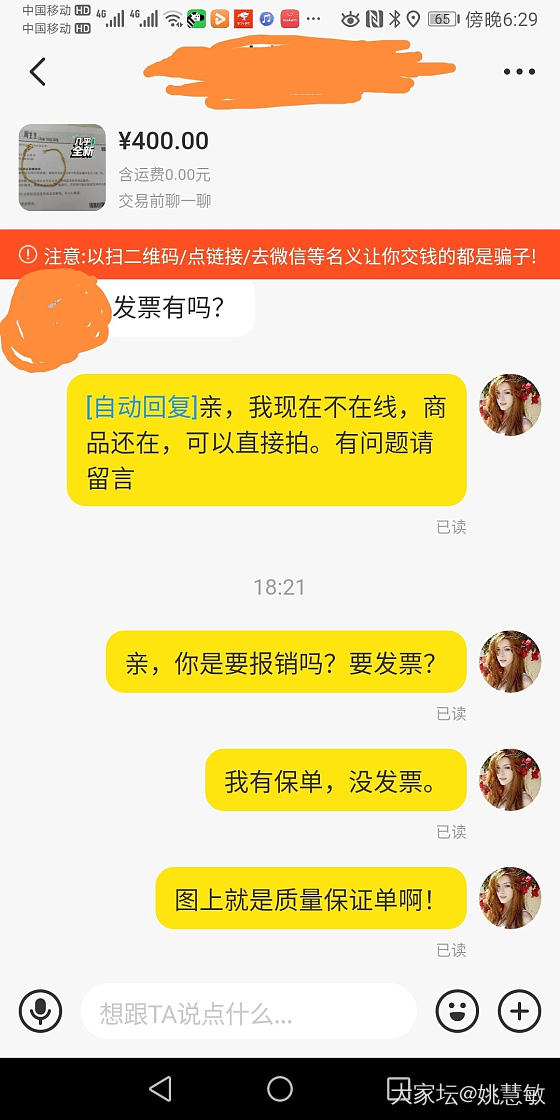 咸鱼出闲置，有个买家，向我要发票，这是什么操作？_闲鱼