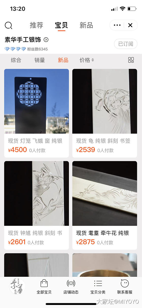 素华家上新啦～_网店商家挂饰银