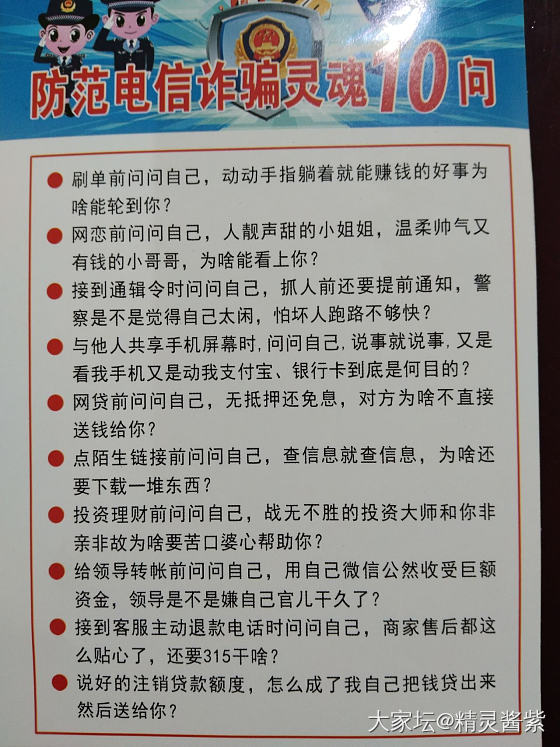 电信防诈骗~_卡地亚