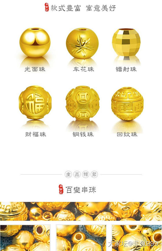 有没有姐妹出光面或者古法金珠呀_金