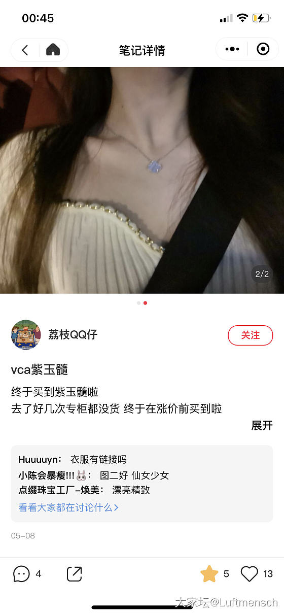 各位姐妹vca白贝母和紫玉髓项链选哪一个啊啊啊_项链梵克雅宝