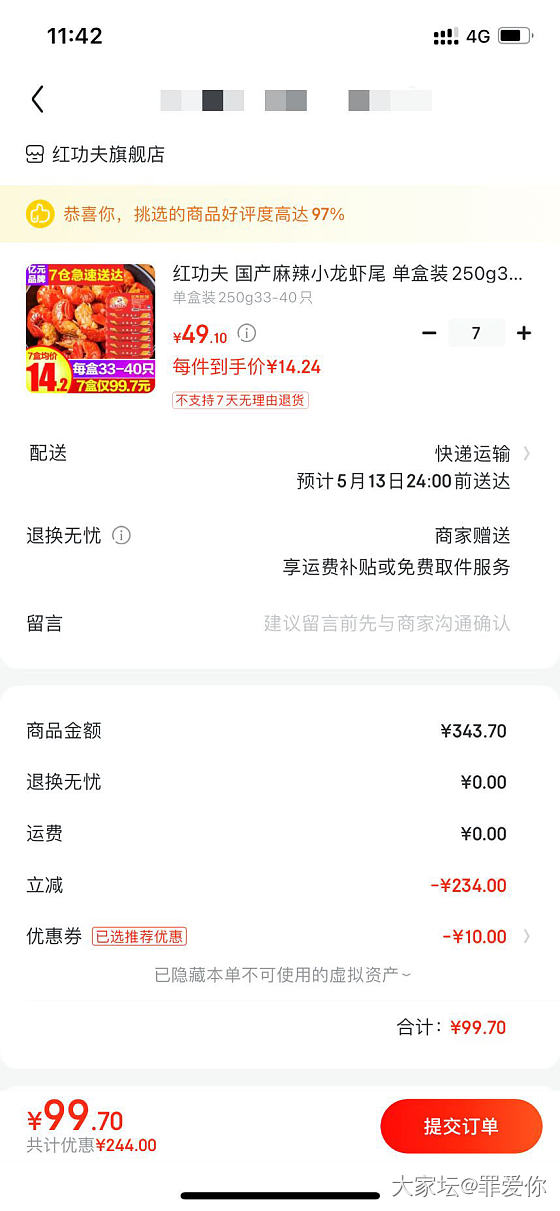 刚薅的羊毛 龙虾尾6盒65.5元 快上车。_闲聊