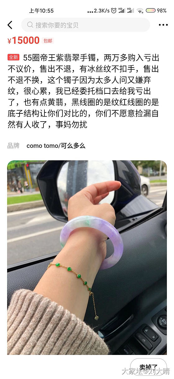 姐妹们，求助～急_手镯翡翠