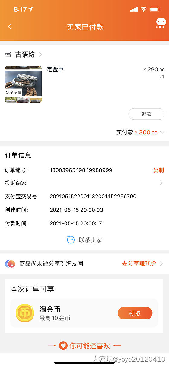 拼手速拼网速，古语坊团购大家拍了吗？_手镯银