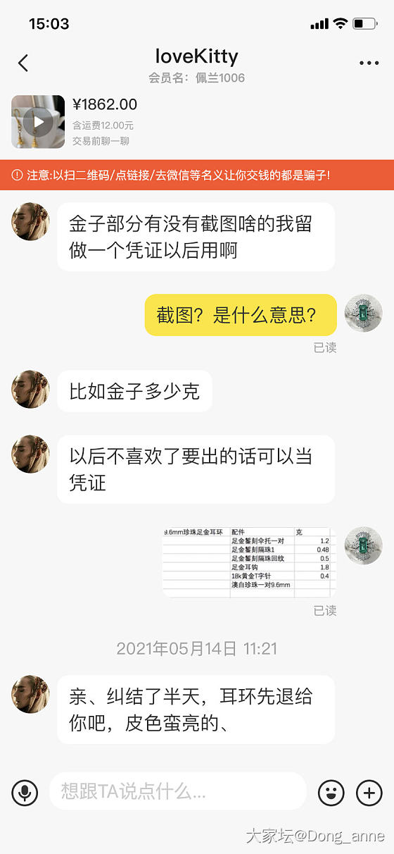 发个闲鱼避雷贴
我转卖的999足金錾刻珍珠耳环，配件在朝华凝露家550元一克买的..._交易趣闻