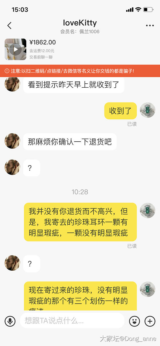 发个闲鱼避雷贴
我转卖的999足金錾刻珍珠耳环，配件在朝华凝露家550元一克买的..._交易趣闻