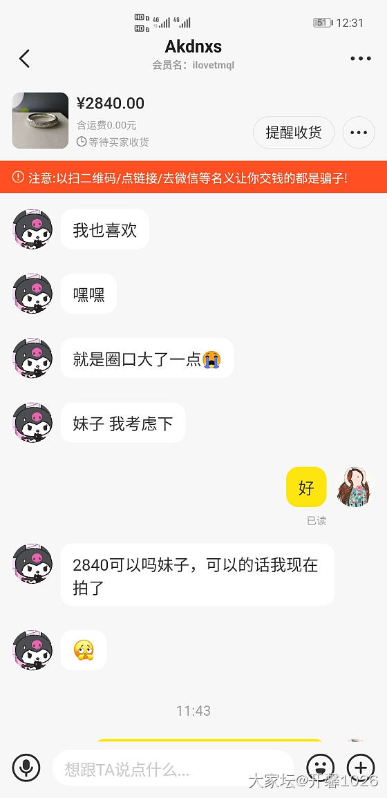 闲鱼上小心这种人，坛友也这样_交易趣闻