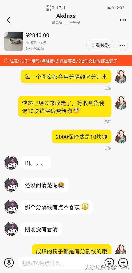 闲鱼上小心这种人，坛友也这样_交易趣闻