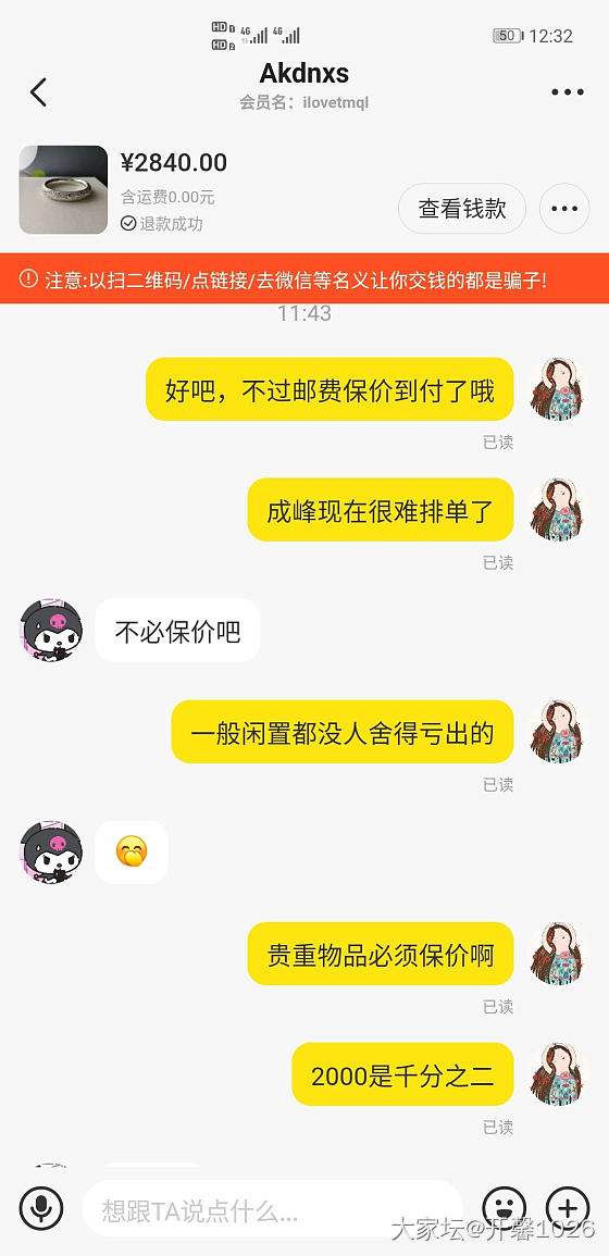 闲鱼上小心这种人，坛友也这样_交易趣闻