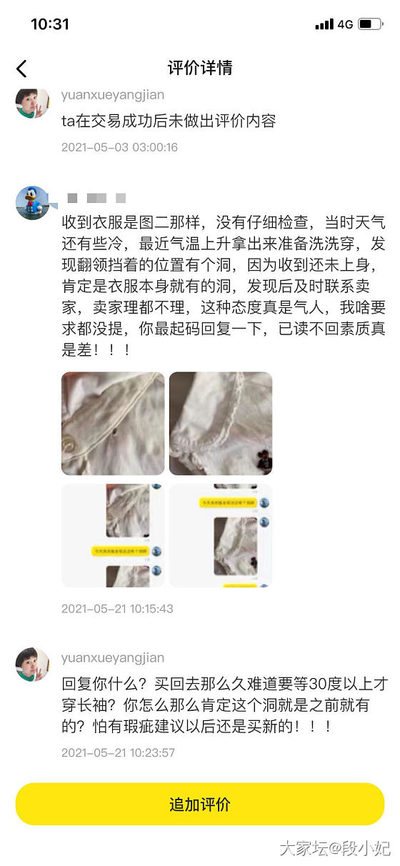 大家评评理_交易趣闻