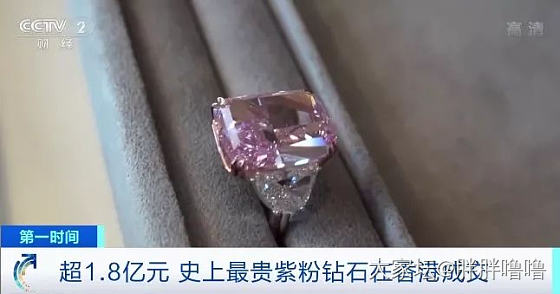 超1.8亿元！史上最贵紫粉钻石在香港成交_彩钻