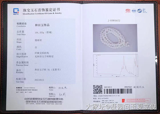 新疆和田玉籽料8.5圆珠佛珠NGTC
白度请参照白纸照；
重量：104克；
尺寸..._和田玉