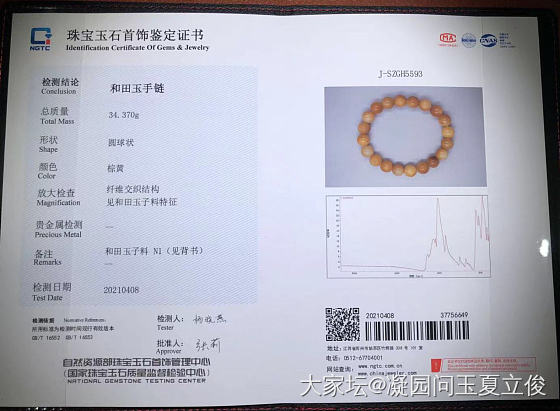 新疆和田玉黄沁籽料10.5手链NGTC
颜色请参照白纸照；
重量：34.4克；
..._和田玉