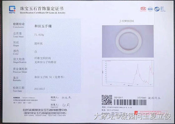 新疆和田玉籽料57素镯NGTC
白度请参照白纸照；
重量：71.8克；
尺寸：5..._和田玉