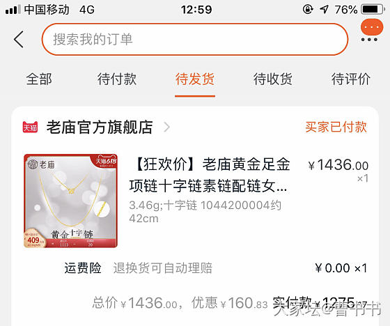 又薅了一单 照抄坛友的 克价369_金