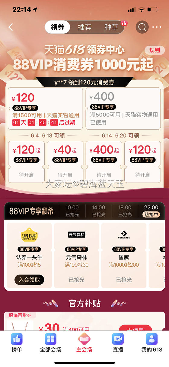 败家6月_淘宝