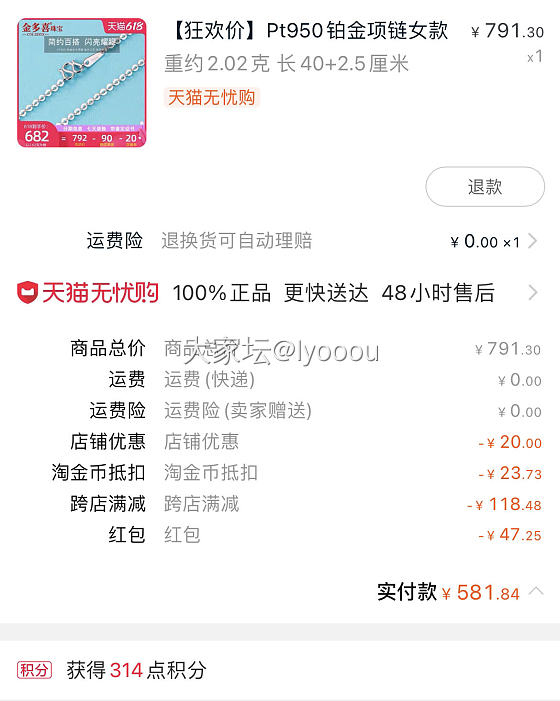 铂金再下一单用过光120券😂 120和400都用完，交作业～_铂