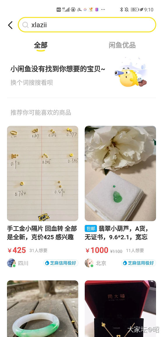 下了最新版咸鱼，发现只能搜商品名，不能搜用户名，卸载重装两次还是这样，干脆卸载了_闲鱼