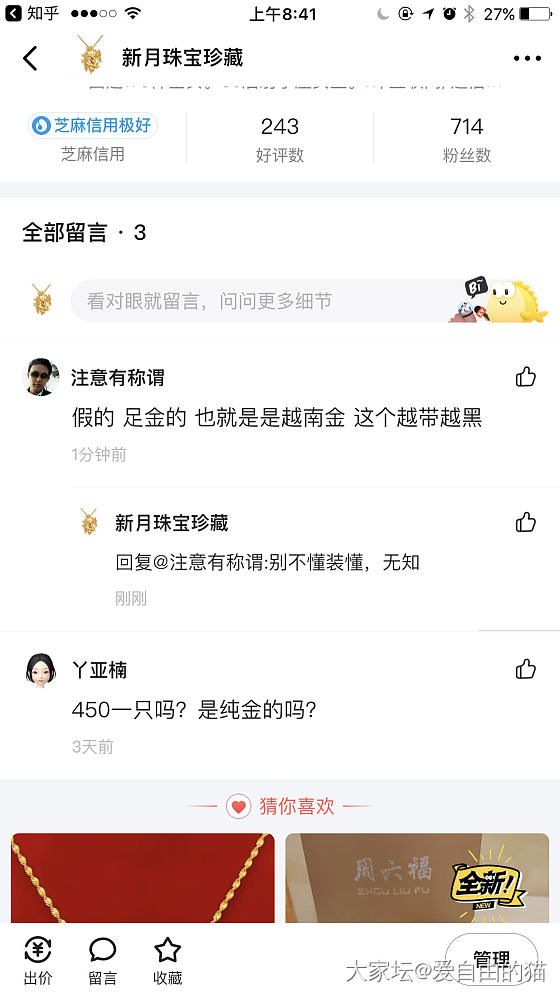 闲鱼卖几只老金戒指，遇上的都什么人！_交易趣闻