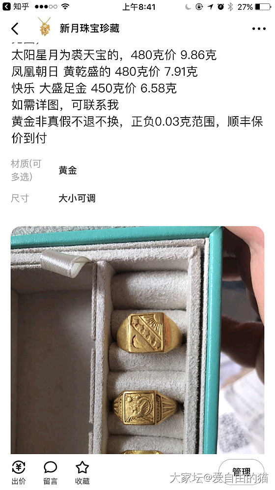 闲鱼卖几只老金戒指，遇上的都什么人！_交易趣闻