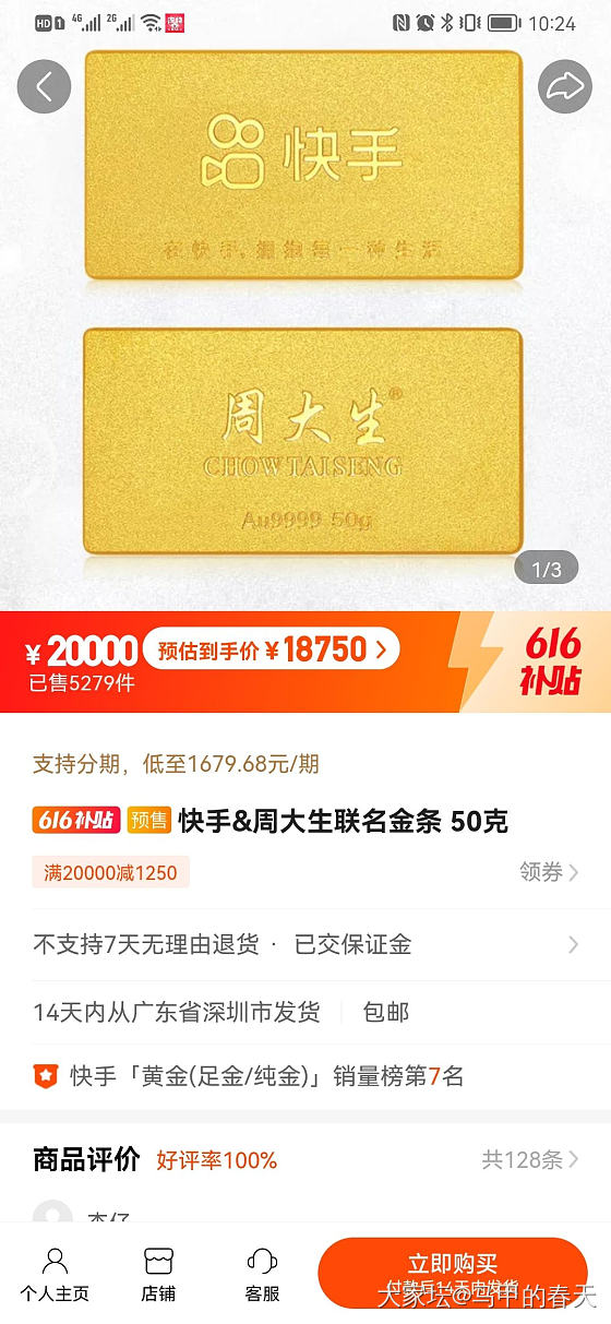 快手金条375，买到了吗？_金