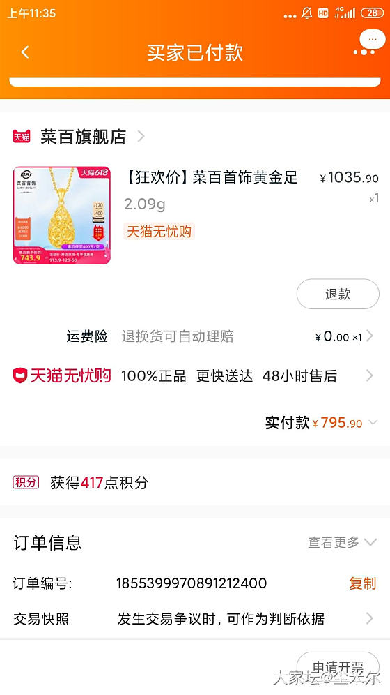 菜百380   用88  40的消费券_金