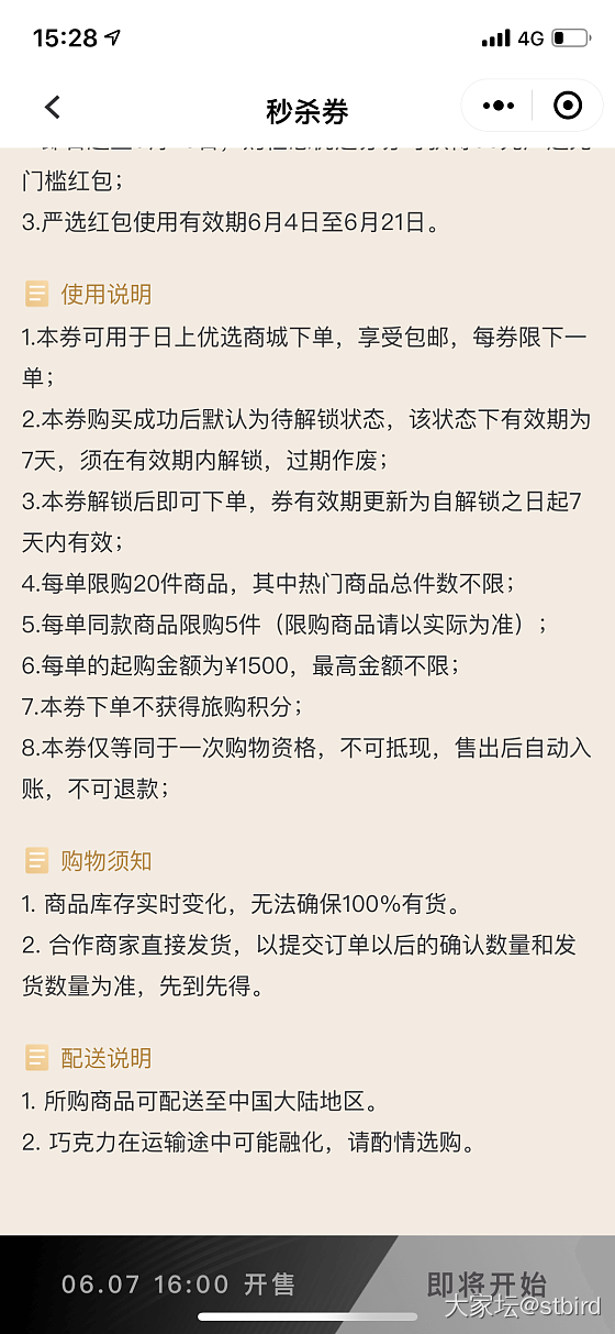 刚刚在日上商城的退款，以及提醒大家要注意_交易趣闻