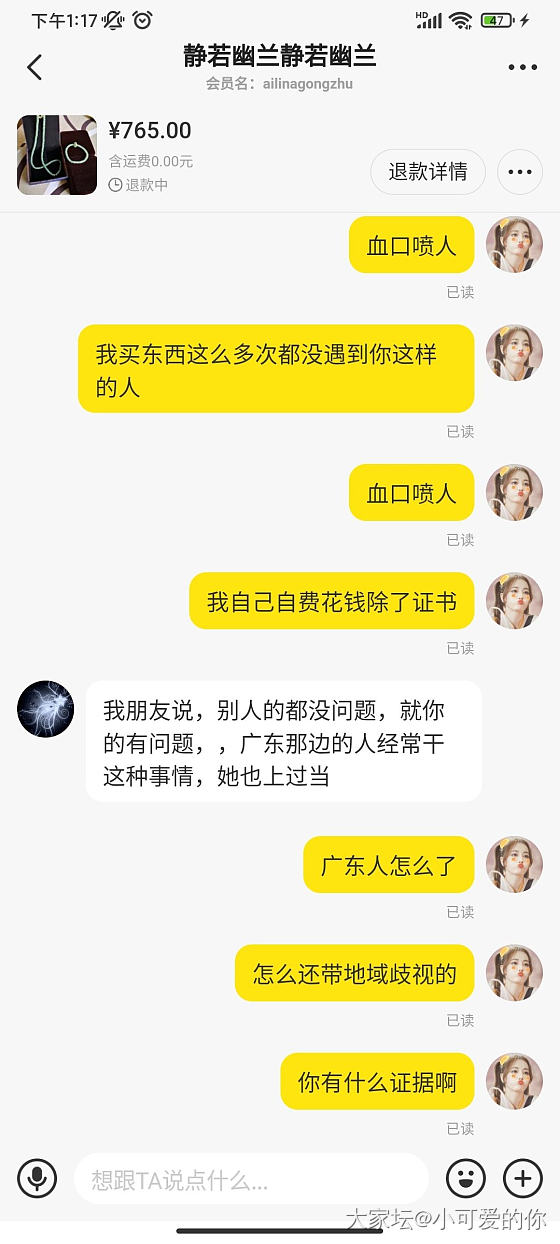 曝光一个卖假金的骗子