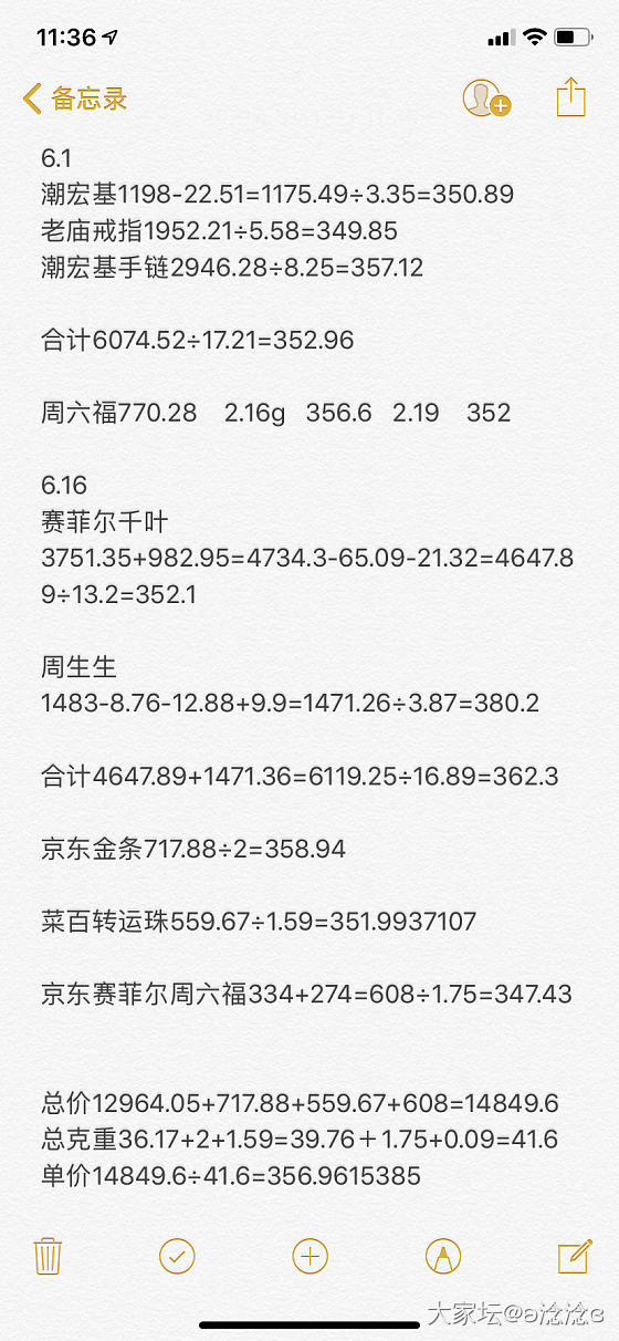 618薅羊毛完美收官！均价357买了41.6克_金