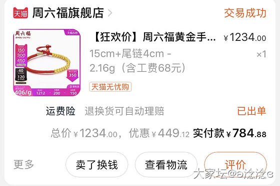 618薅羊毛完美收官！均价357买了41.6克_金