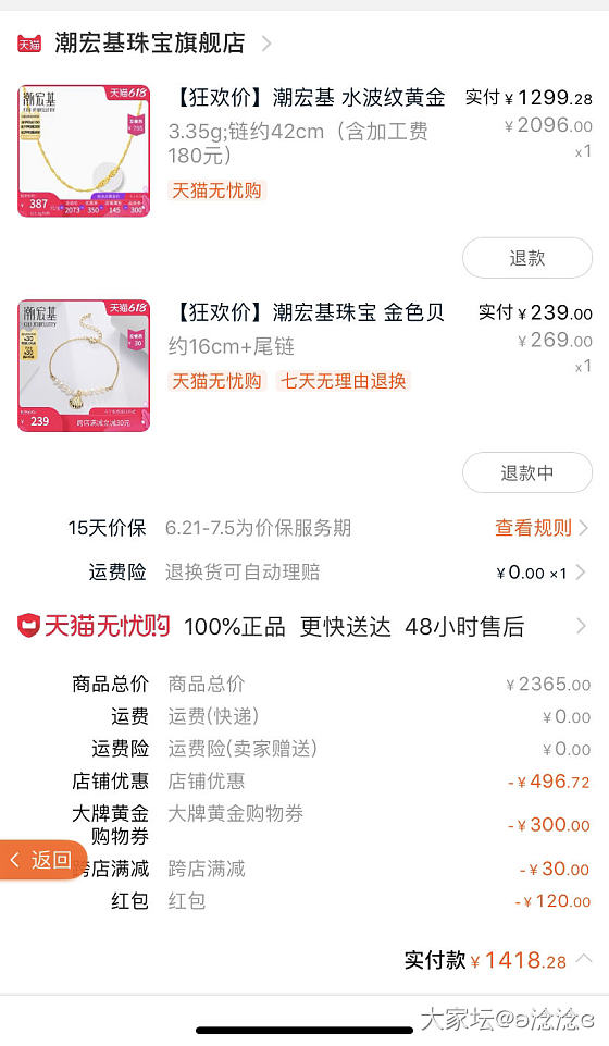 618薅羊毛完美收官！均价357买了41.6克_金