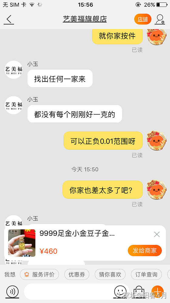 买了艺美福的你们准备咋办哟，说是按件不按克，太晕了