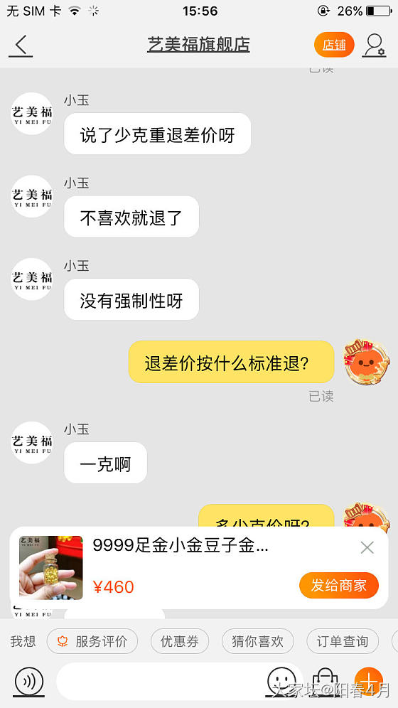 买了艺美福的你们准备咋办哟，说是按件不按克，太晕了