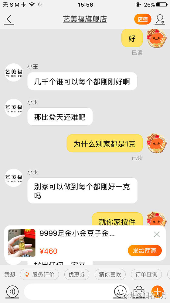 买了艺美福的你们准备咋办哟，说是按件不按克，太晕了