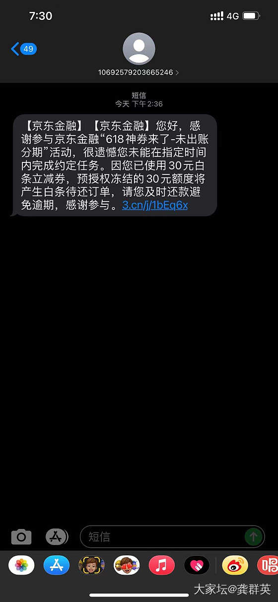 啥情况啊，朋友京东白条30分期券被扣了_京东