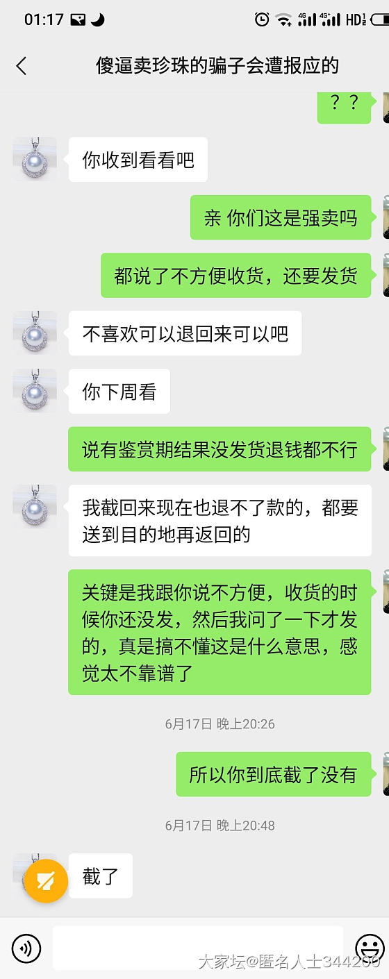 千万不要直款！！遇到了一个非常赖皮的骗子！