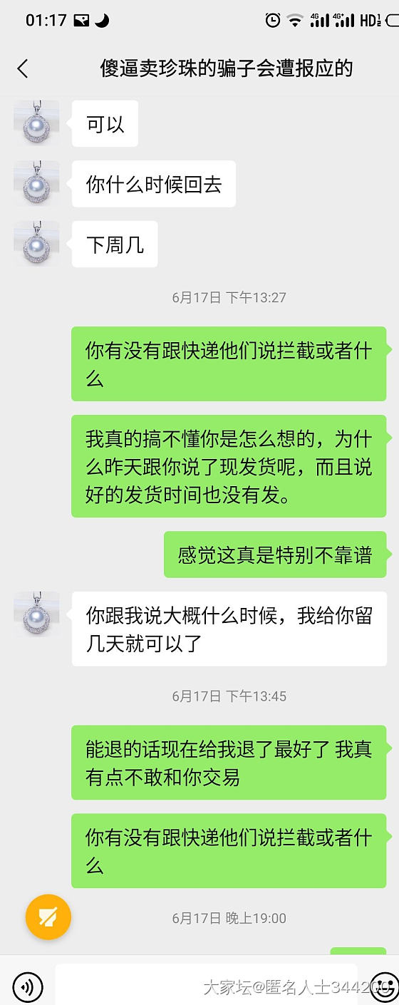 千万不要直款！！遇到了一个非常赖皮的骗子！