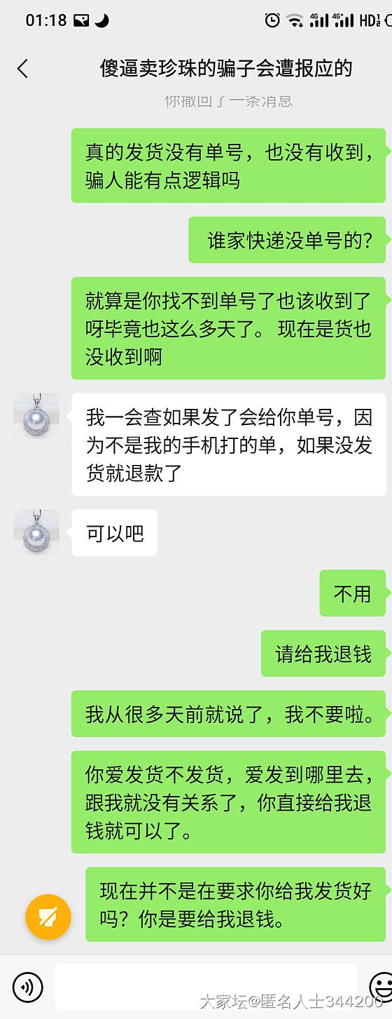 千万不要直款！！遇到了一个非常赖皮的骗子！