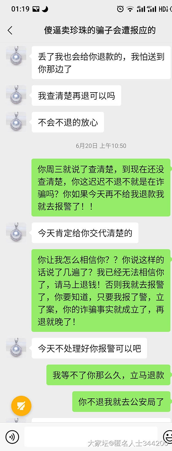 千万不要直款！！遇到了一个非常赖皮的骗子！