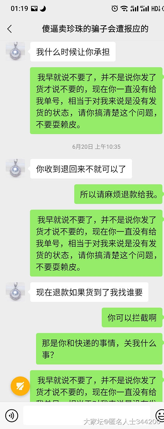 千万不要直款！！遇到了一个非常赖皮的骗子！